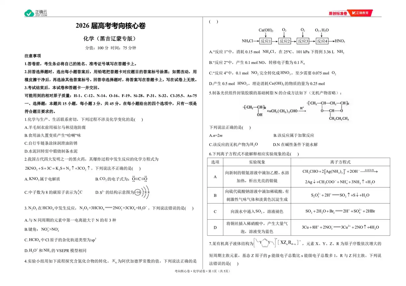2026版高中《正确教育》考向核心卷(全科)(完结・各地版本) PDF封面