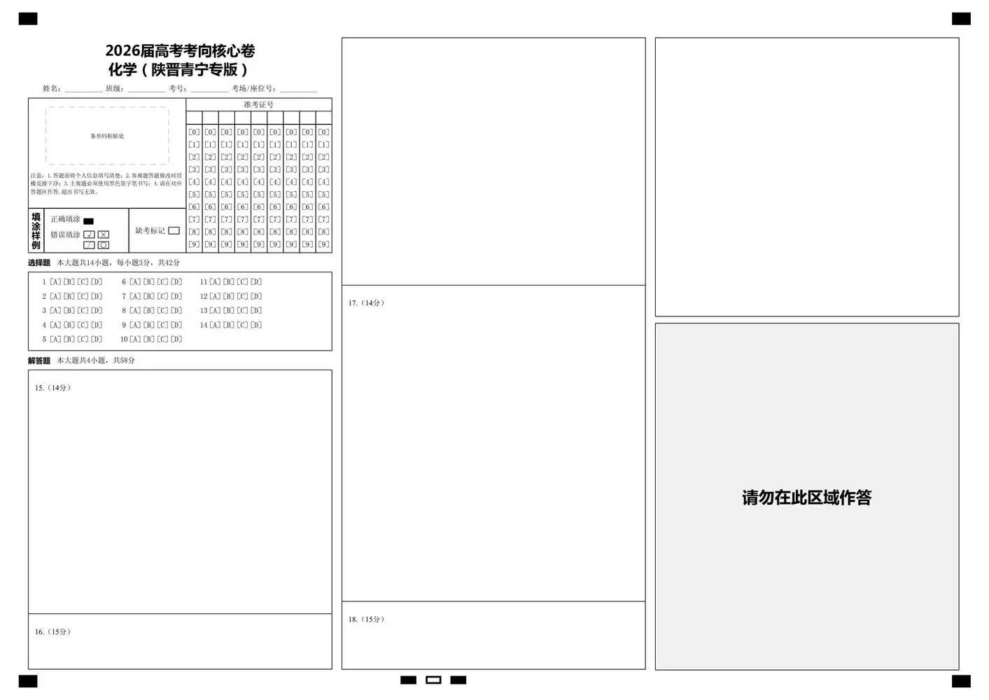 2026版高中《正确教育》考向核心卷(全科)(完结・各地版本) PDF封面