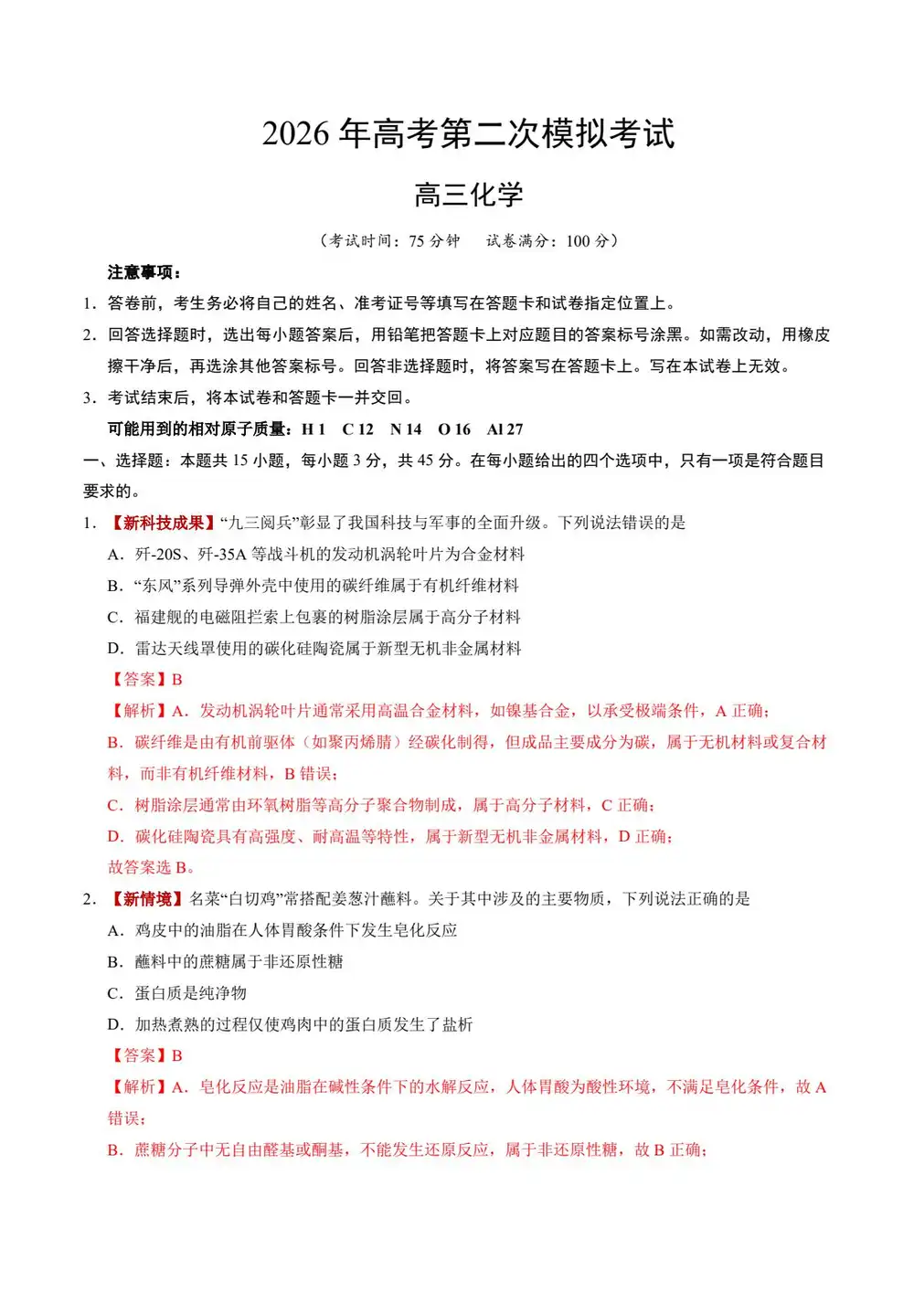 2026版高中《学易金卷》二模考试（理化生政史地）（新高考多版本） PDF封面