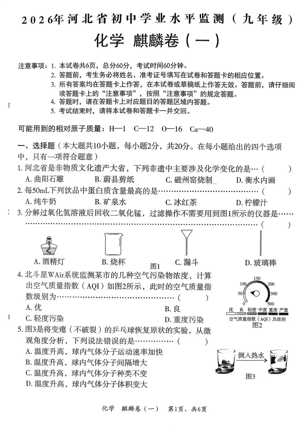 2026《河北中考麒麟卷1-3》(中考)(7科全)(河北专用) PDF封面