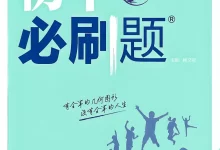 2027《理想树•必刷题》（8年级上）（数学）（浙教版）-学吧网