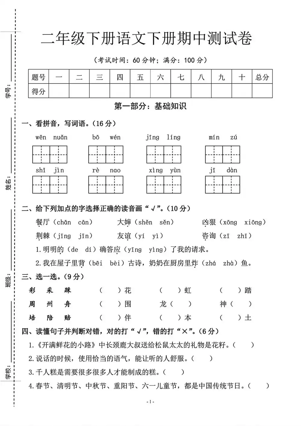 【小学】26春1-6年级语文下册《期中测试卷》多套(情景卷、质量检测卷、拔尖测试卷、真题测试卷) PDF封面
