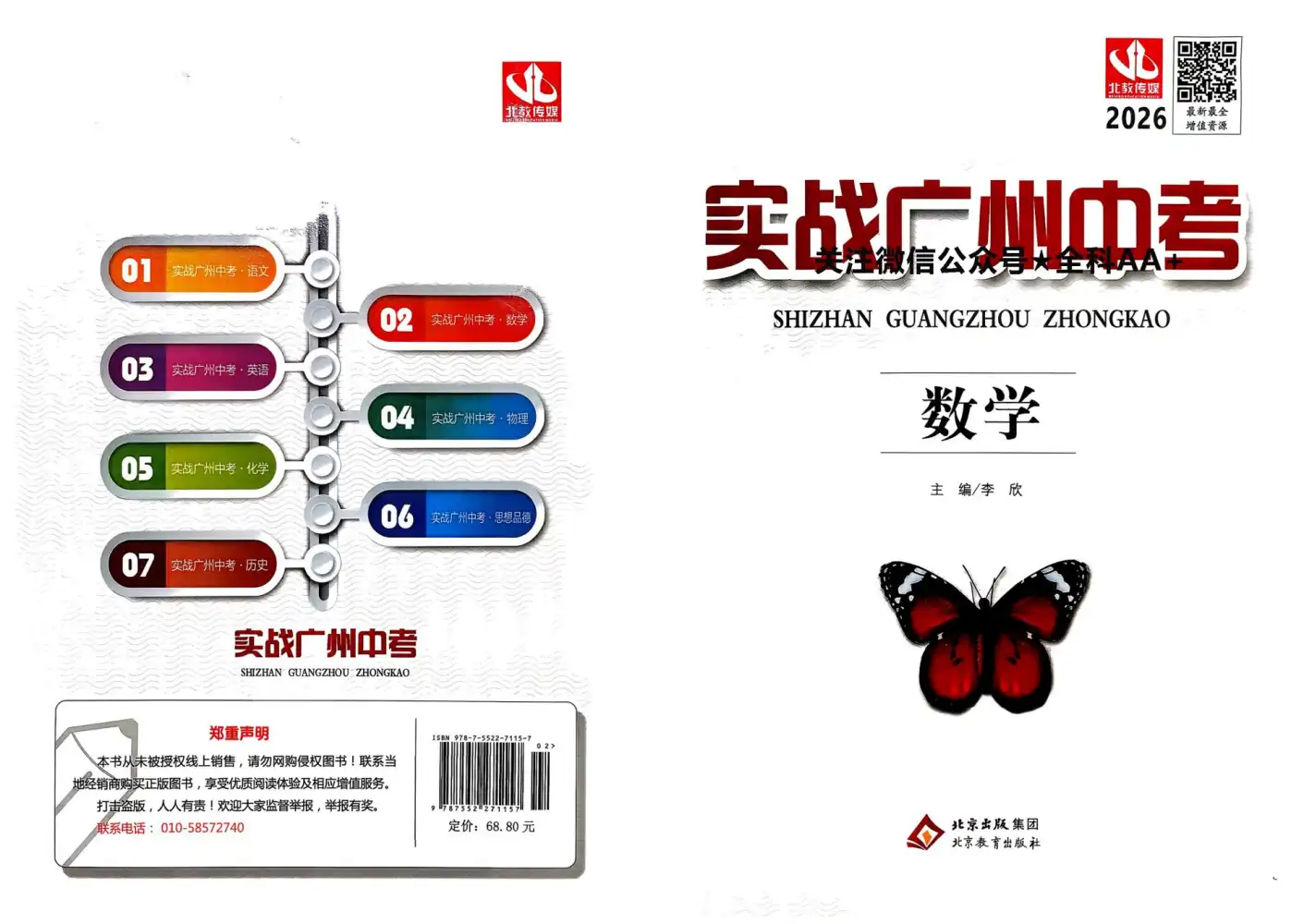 2026版中考《实战中考》数学(广州) PDF封面
