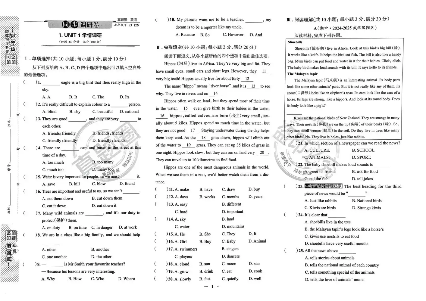2026《真题圈•名区名校试题精选》(7年级下)(英语)(人教版) PDF封面