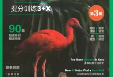 2027《上海学生英文报•初中英语时文阅读提分训练3+X》（8年级）（英语）-学吧网