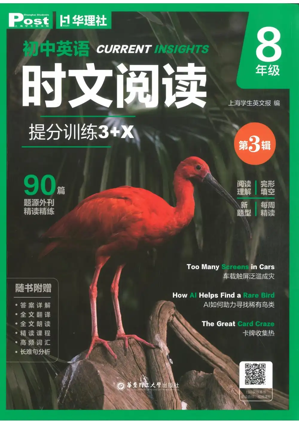 2027《上海学生英文报•初中英语时文阅读提分训练3+X》(8年级)(英语) PDF封面