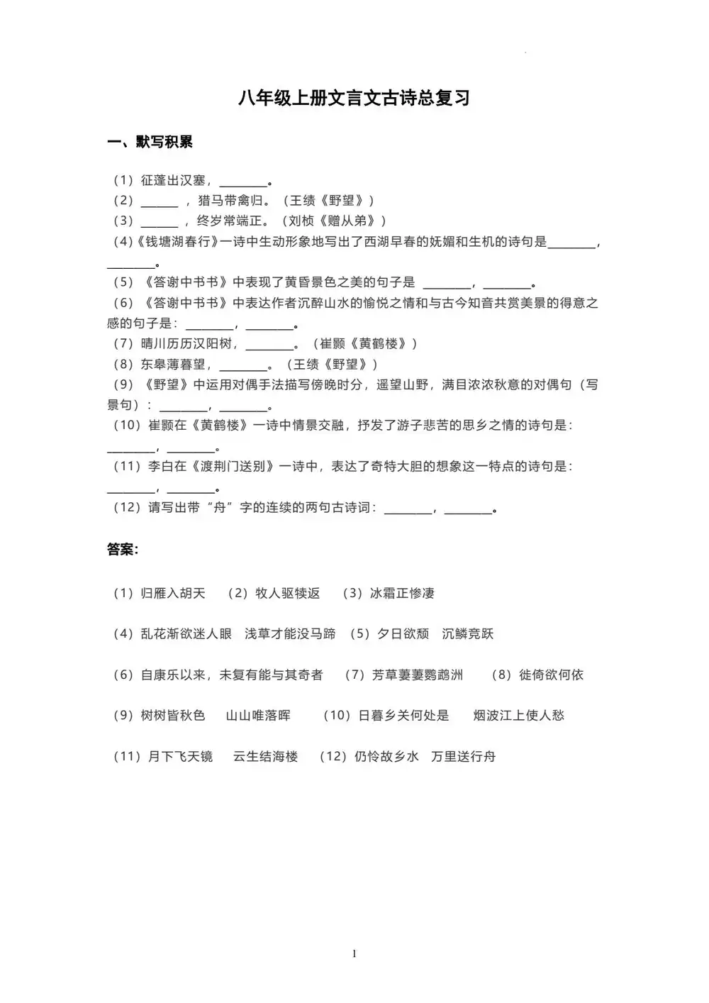 贞贞老师 贞贞初中语文合集 PDF封面
