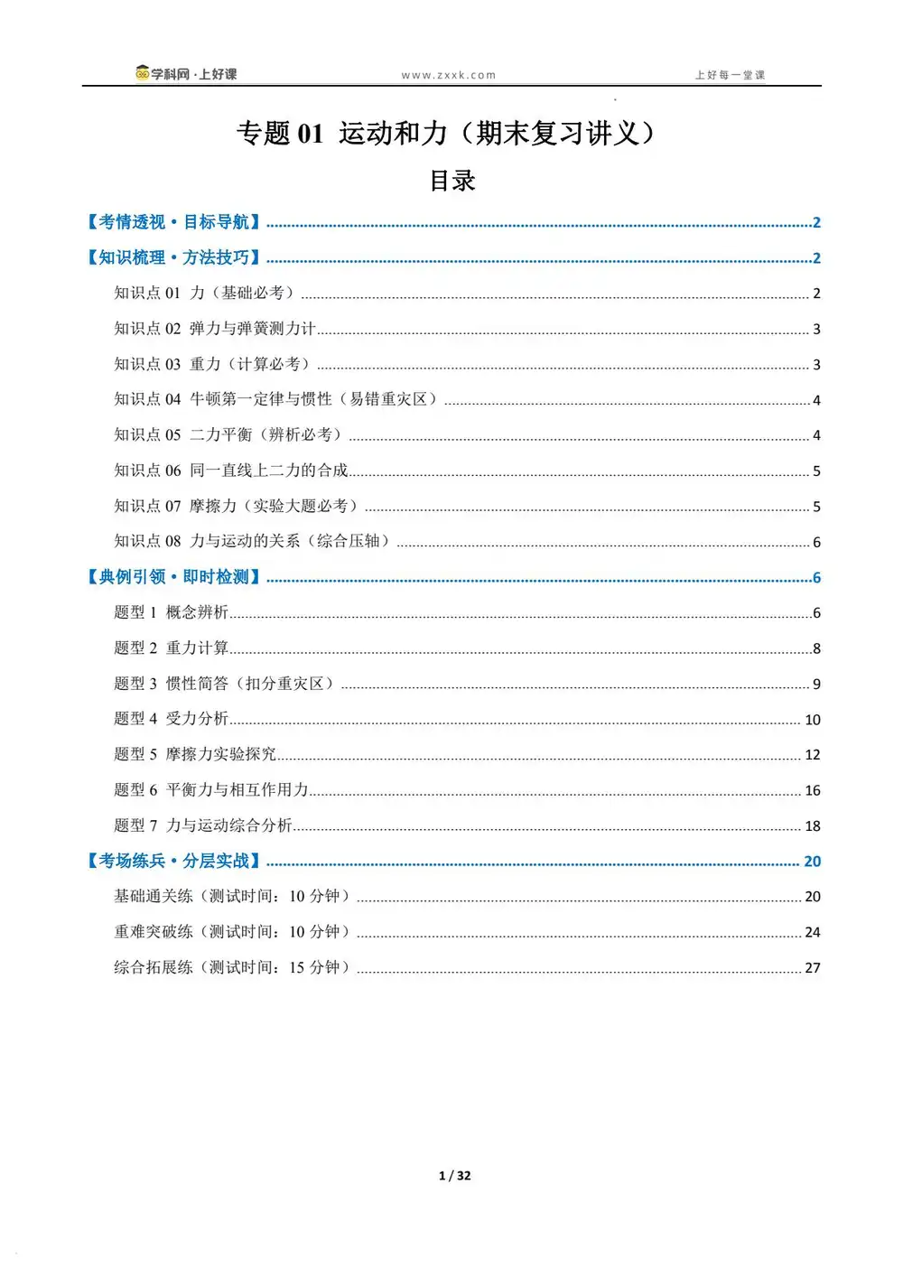 2026【上好课】期末考点大串讲(8年级下)(物理)(新教材人教版)(完结) PDF封面