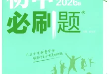 2027《理想树•必刷题》（9年级上）（物理）（人教版）-学吧网