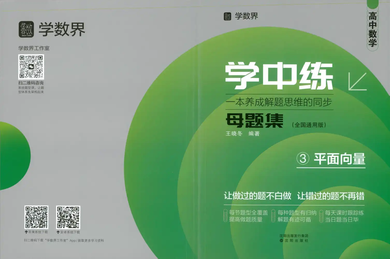2026版高中《数学界学中练母题集》高一高二各章节提醒归纳(数学) PDF封面