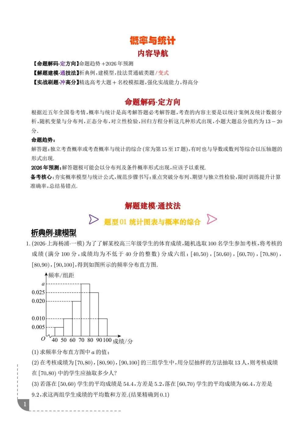 2026版高中《概率与统计7大解答题题型专练》(数学) PDF封面