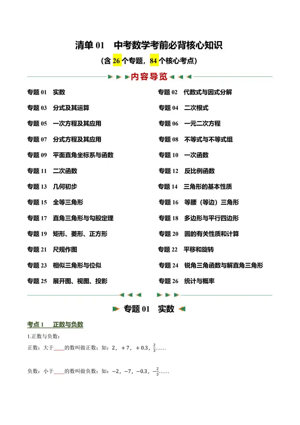 2026版中考《终极冲刺》基础知识+题型归纳+解题技巧（数学） PDF封面