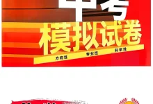 2026版中考《河北启光中考模拟试卷》（物化生地）-学吧网