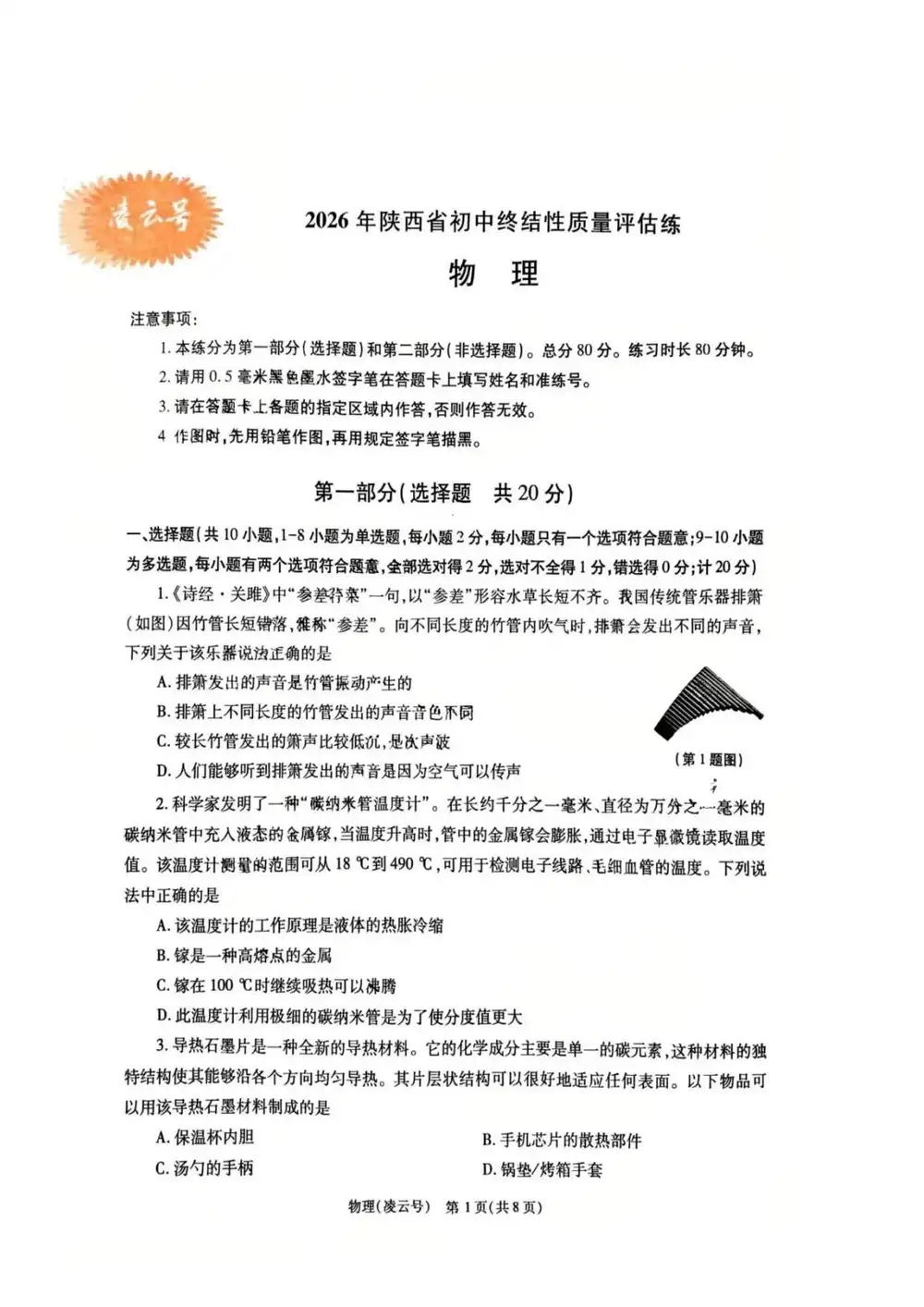 2026《陕西中考五行卷》(凌云、攀登、破浪、移山、自强)(中考)(7科全)(陕西版) PDF封面