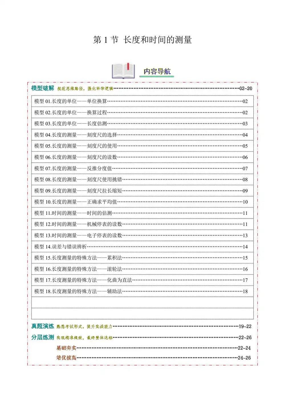 2027【上好课】同步模型与方法系列（8年级上）（物理）（人教版） （更新中） 文件封面