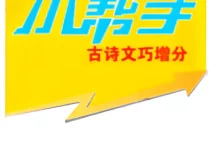 2027《小题狂做•基础篇》(高考)(语文)-学吧网