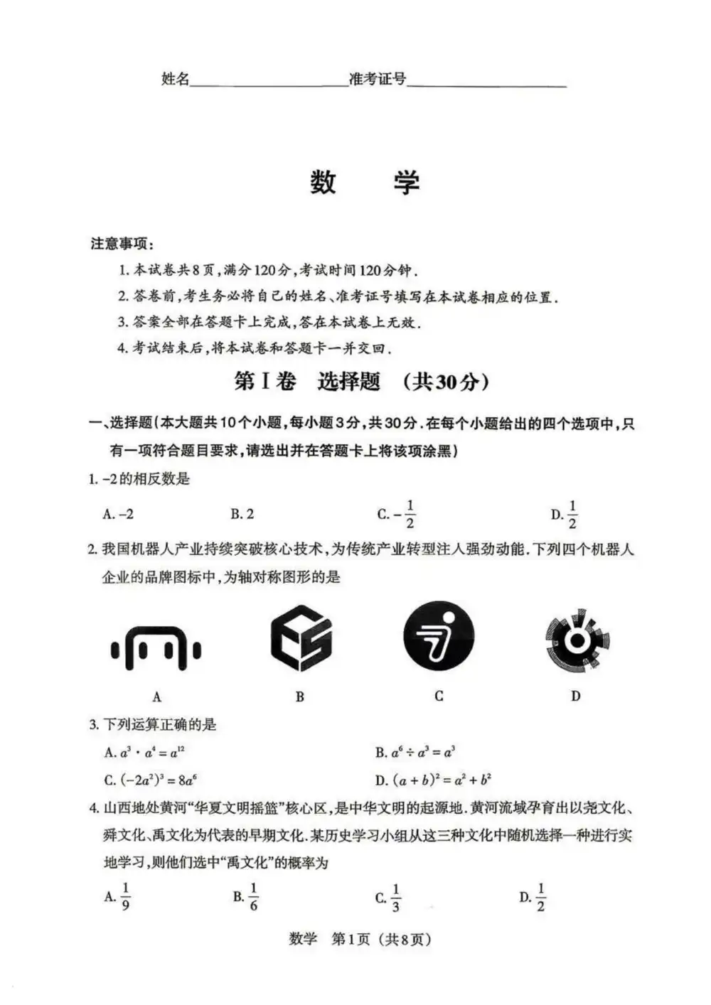 2026年山西中考模拟考试五(B卷)(中考)(山西版) PDF封面