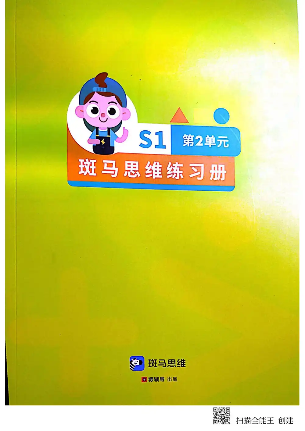 斑马思维S1-S3 文件封面