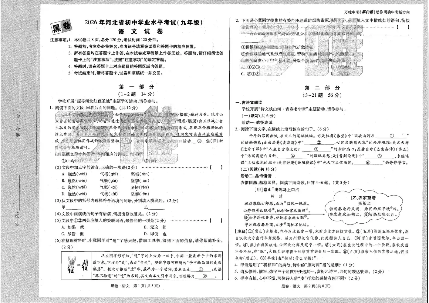 2026版初中【万唯】《万唯黑白卷》7科全套(河北) PDF封面