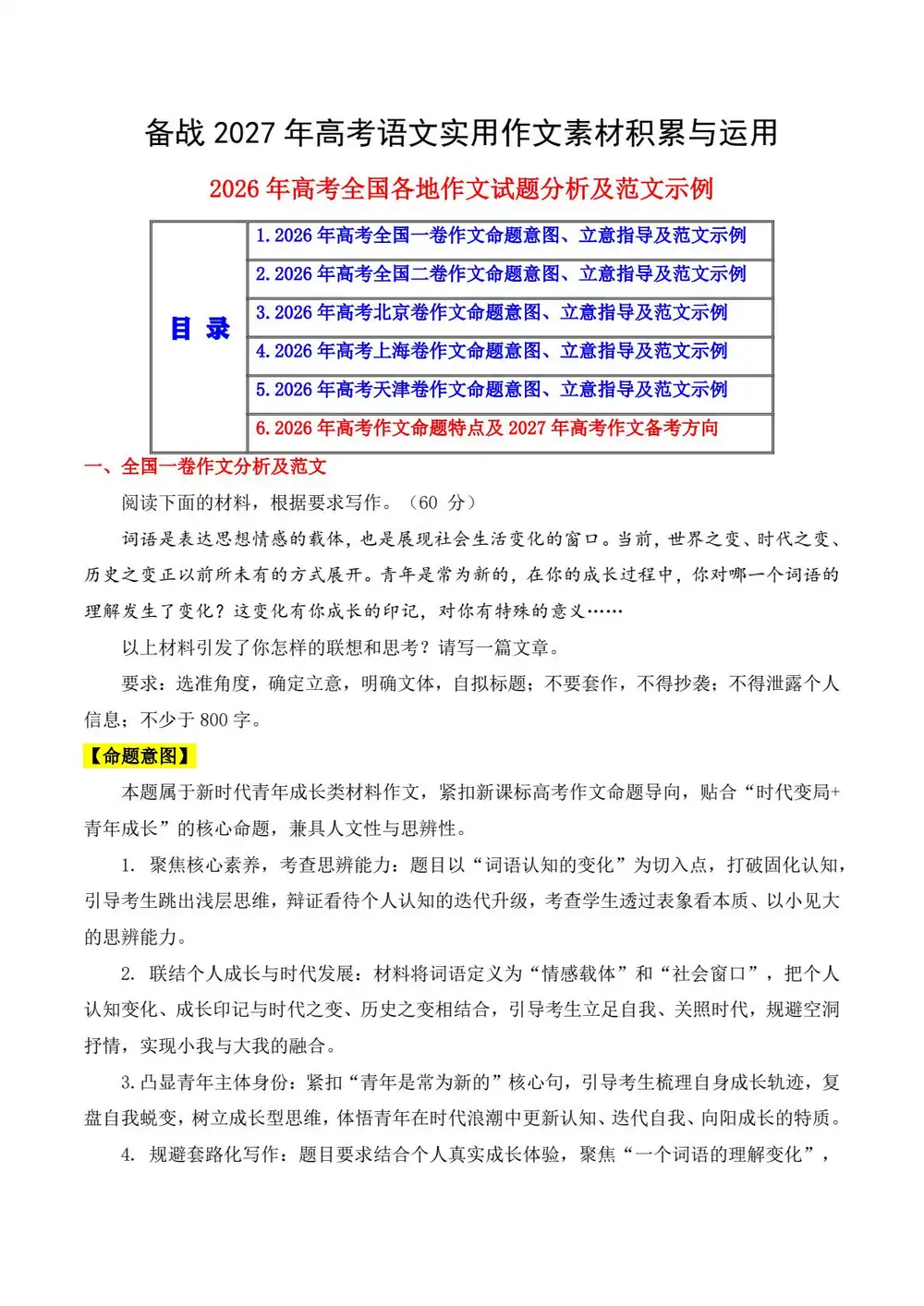 2027【学科网】作文实用素材积累与运用（高考）（语文）（全国通用）（更新中） 文件封面
