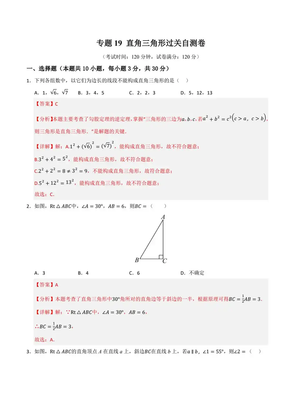 2026版初中《一轮复习》知识解读+题型训练(数学)(全国通用) PDF封面