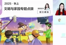 2026希望学初三政治(韦墨)(完结)-学吧网