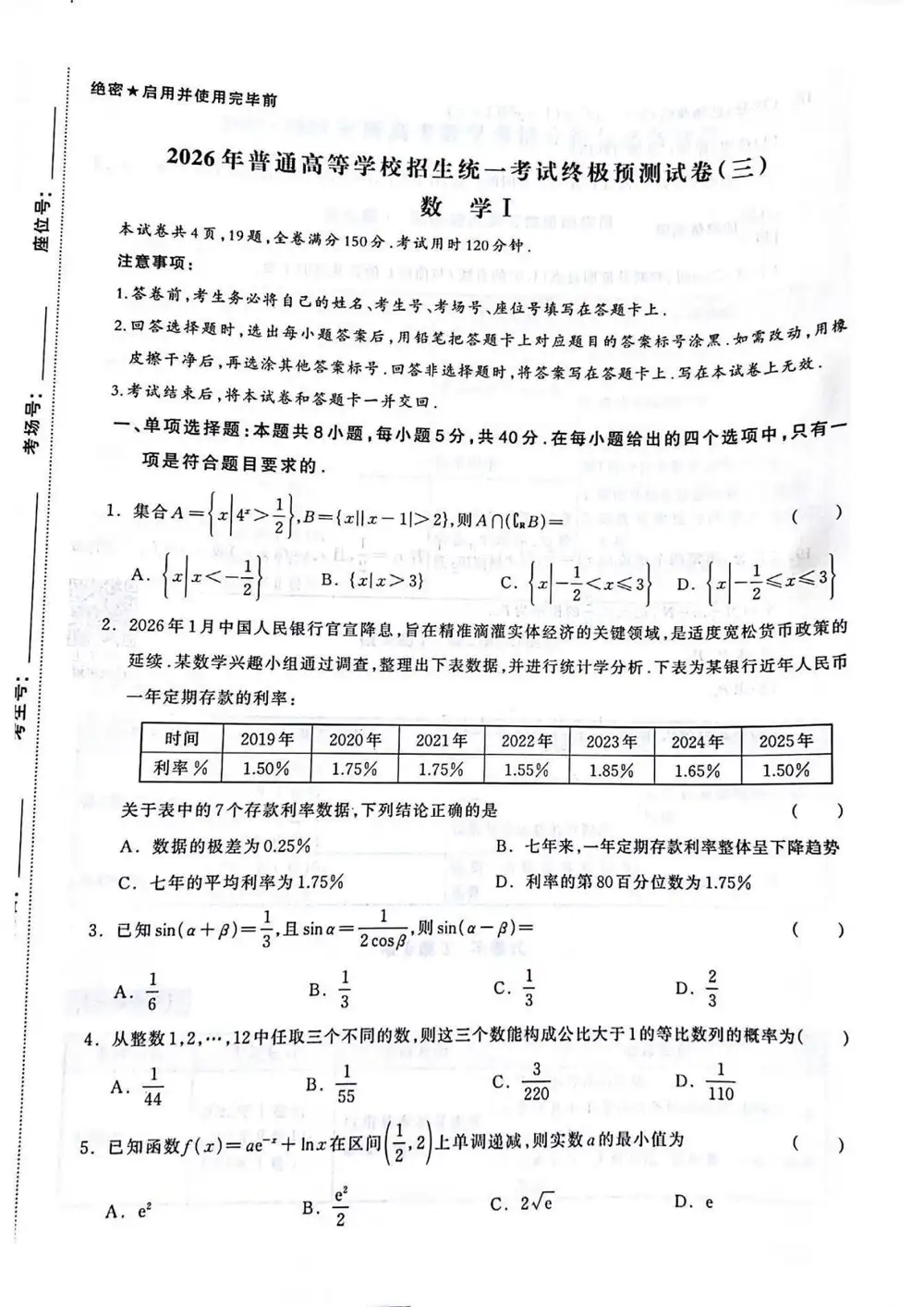 2026版高考《张天德终极预测》(语文、数学、英语)(新高考I卷) PDF封面