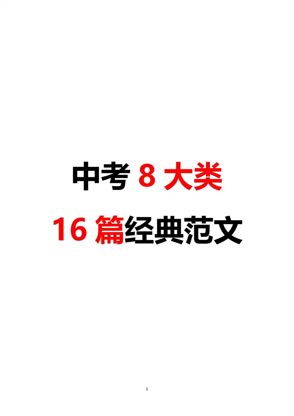 贞贞老师 贞贞初中语文合集 PDF封面