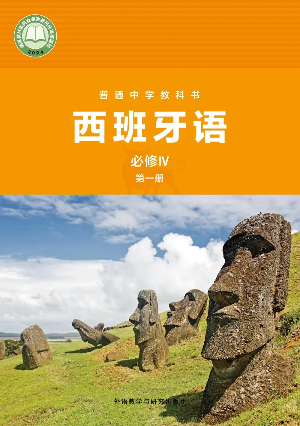 2026版《高中全科电子课本》全科全版本 PDF封面