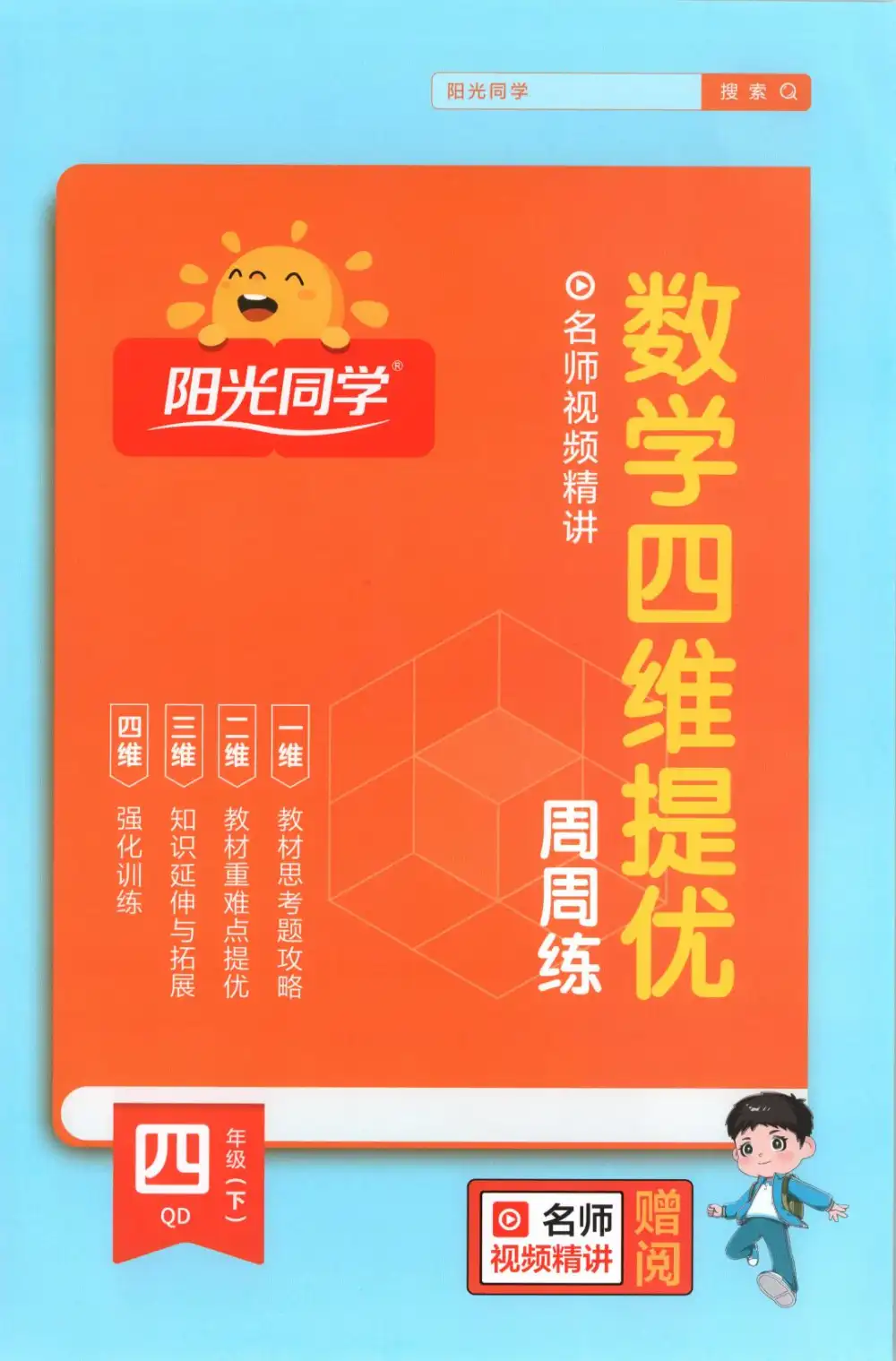 【小学】26春青岛63制《阳光同学课时提优作业》1-6年级下册 PDF封面