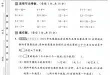 【小学】1-6年级数学下册苏教版期中检测卷-学吧网