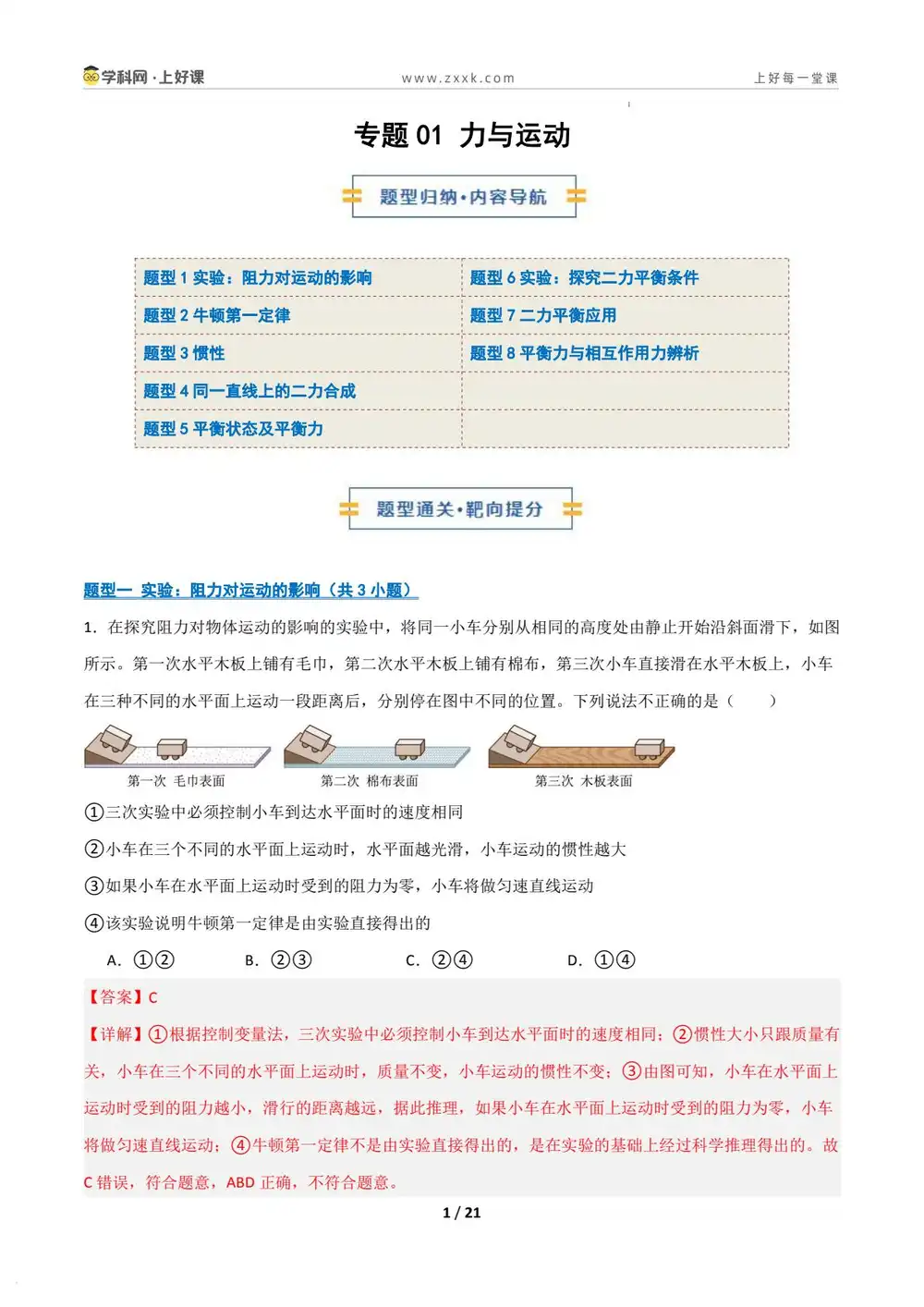 2026【上好课】期末考点大串讲(8年级下)(物理)(新教材沪科版)(完结) PDF封面