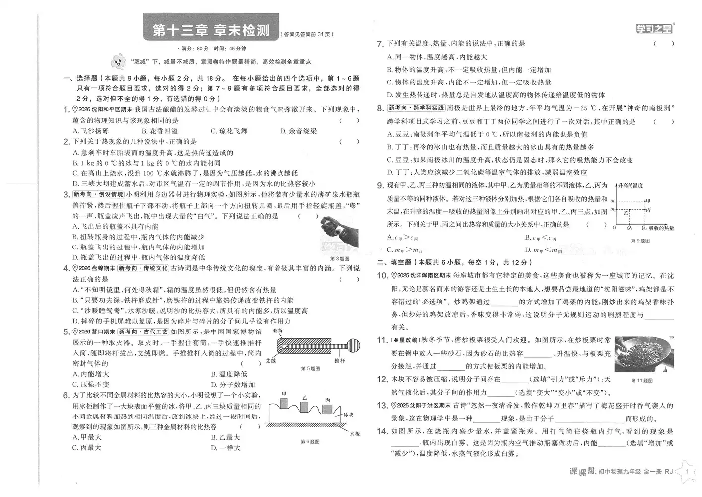 2027《学习之星•课课帮》(9年级全一册)(物理)(人教版) PDF封面