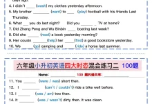 【小学】六年级小升初英语四大时态混合练习二-学吧网
