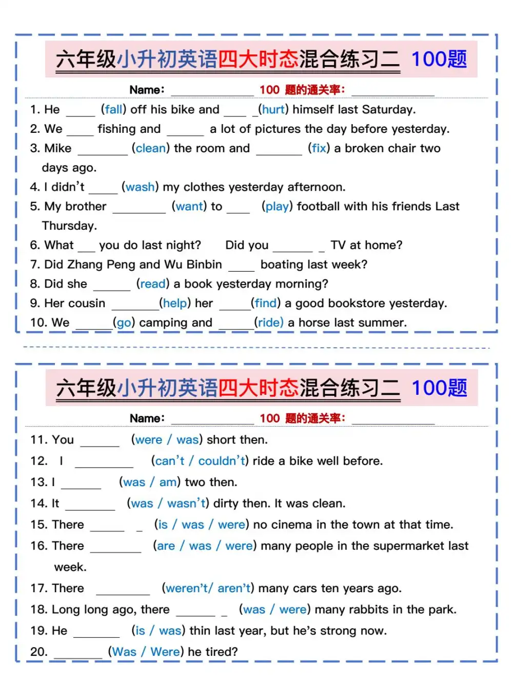 【小学】六年级小升初英语四大时态混合练习二 PDF封面