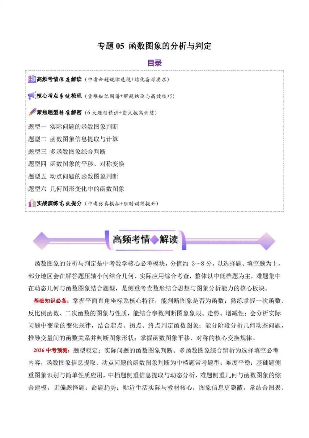 2026版初中《中考二轮复习讲练测》(数学)(全国版) PDF封面