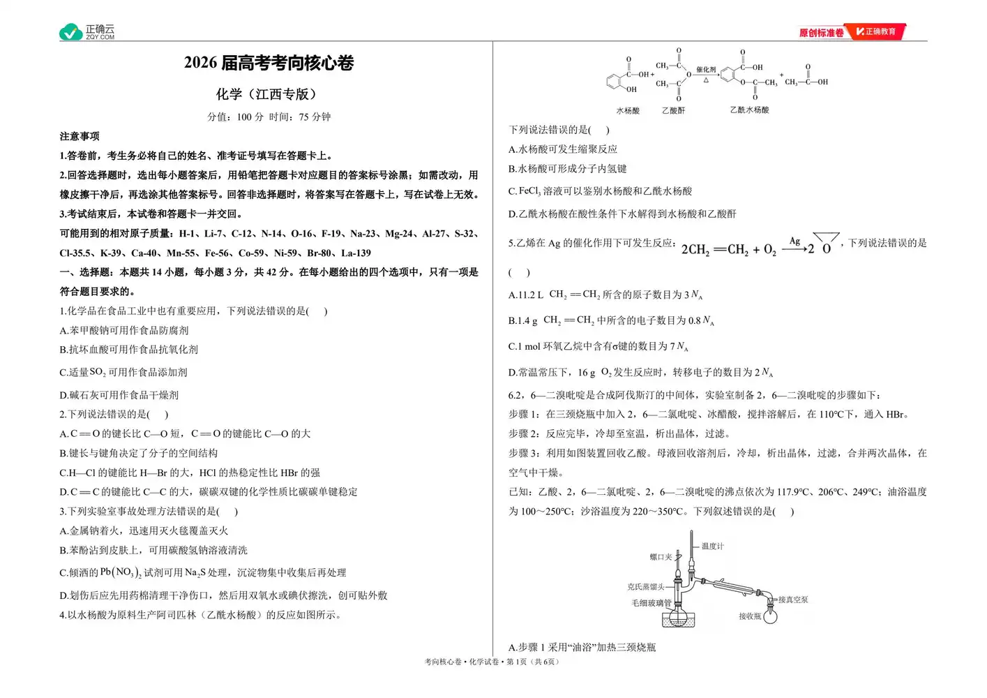 2026版高中《正确教育》考向核心卷(全科)(完结・各地版本) PDF封面