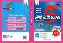 【小学】26版五星英语阅读100篇3-6年级-学吧网