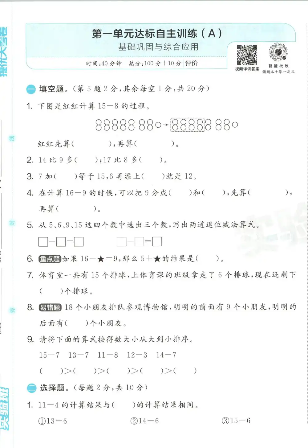 2026《春雨教育•实验班提优大考卷》(1-6年级下)(数学)(青岛63版) PDF封面