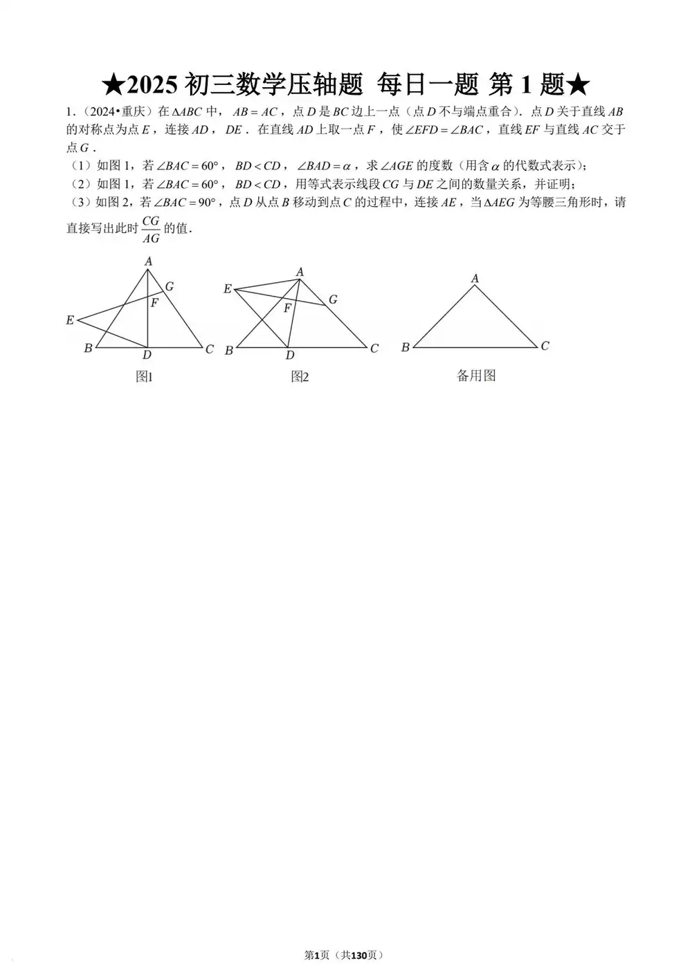 2026中考压轴题每日一题汇编(中考)(数学物理化学) PDF封面