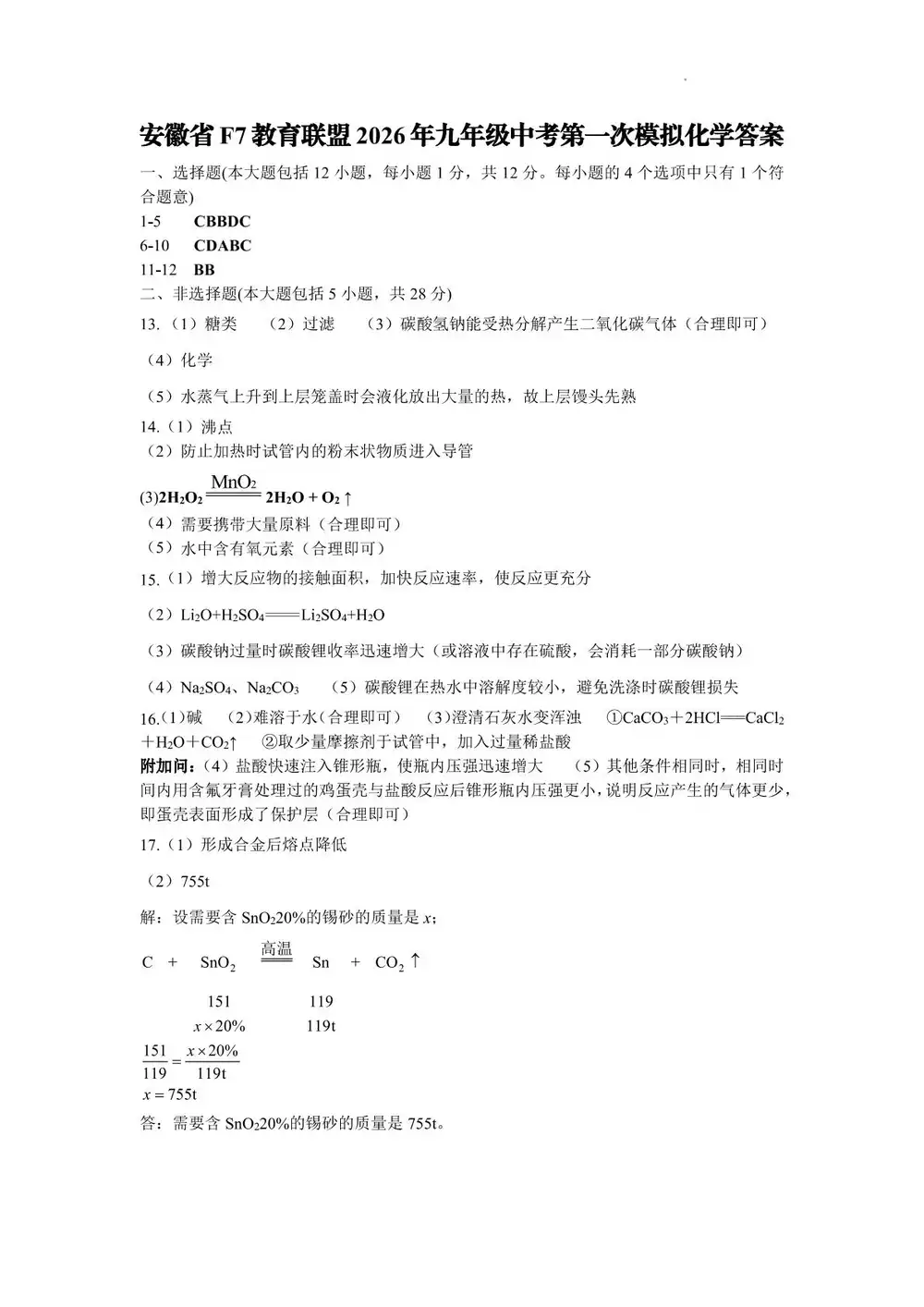 2026年中考《F7教育联盟》一轮模拟（安徽省） PDF封面