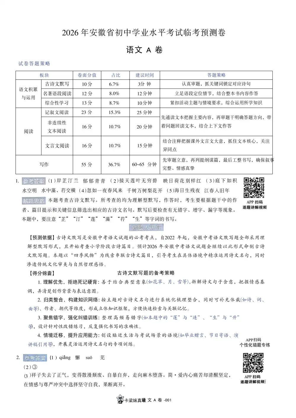2026版中考《天星临考预测卷》7科全套(安徽、河南、江西) PDF封面