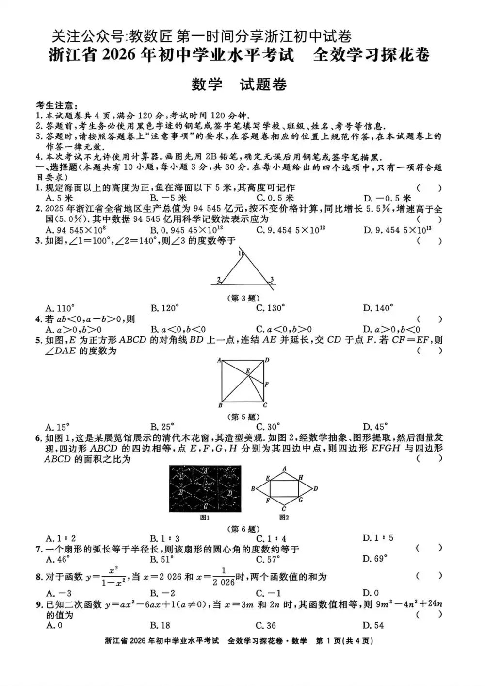 2026版初中《全效学习探花卷》语数外(浙江) PDF封面
