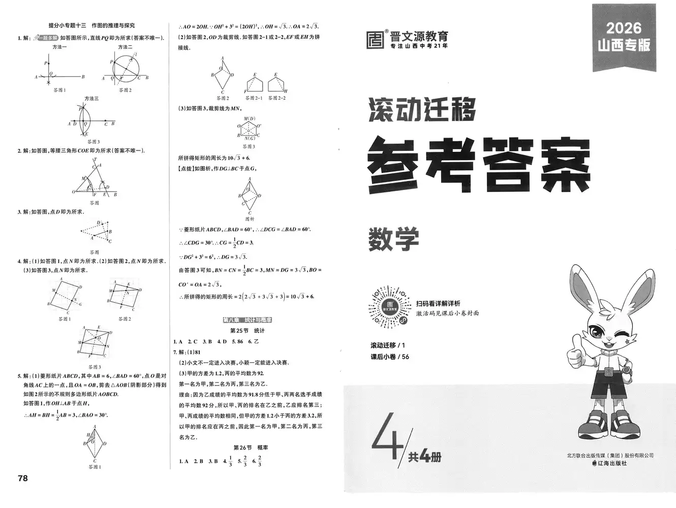 2026版初中《中考总复习滚动迁移》(语文、数学、英语)(山西专版) PDF封面