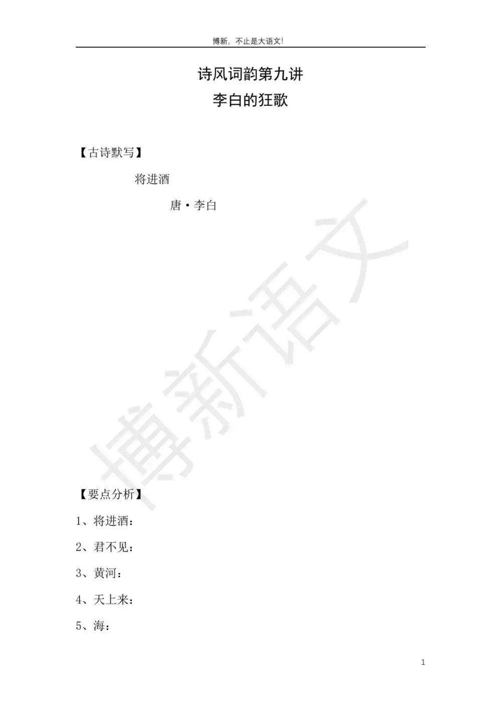 【小学】诗风词韵-郭郭老师 博新语文 PDF封面