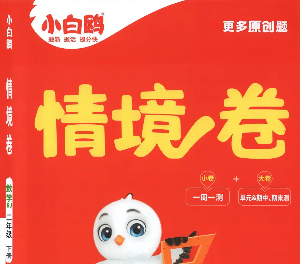 26春 语数英《小白鸥情景卷》 PDF封面