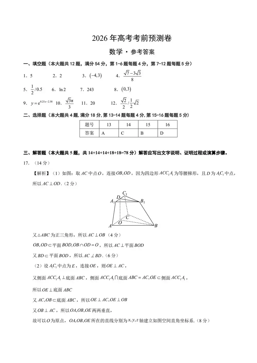 【学易金卷押题】2026版高中《学易金卷》考前预测卷(数学)(多地方版本) PDF封面