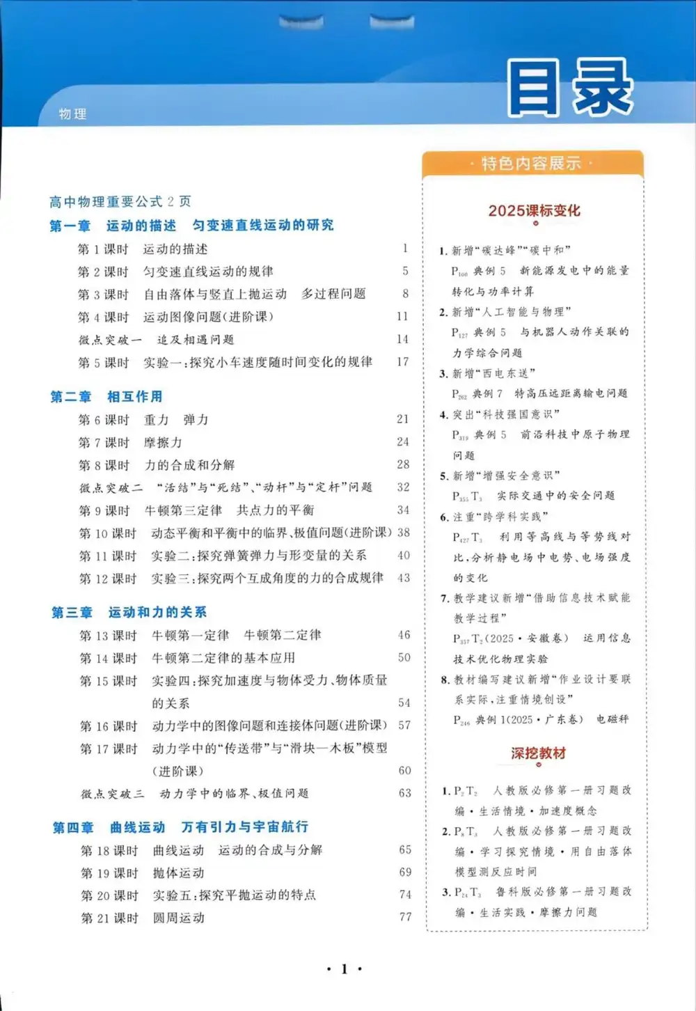 2027《课堂新坐标•高三一轮总复习》(高考)(物理)(人教版) PDF封面
