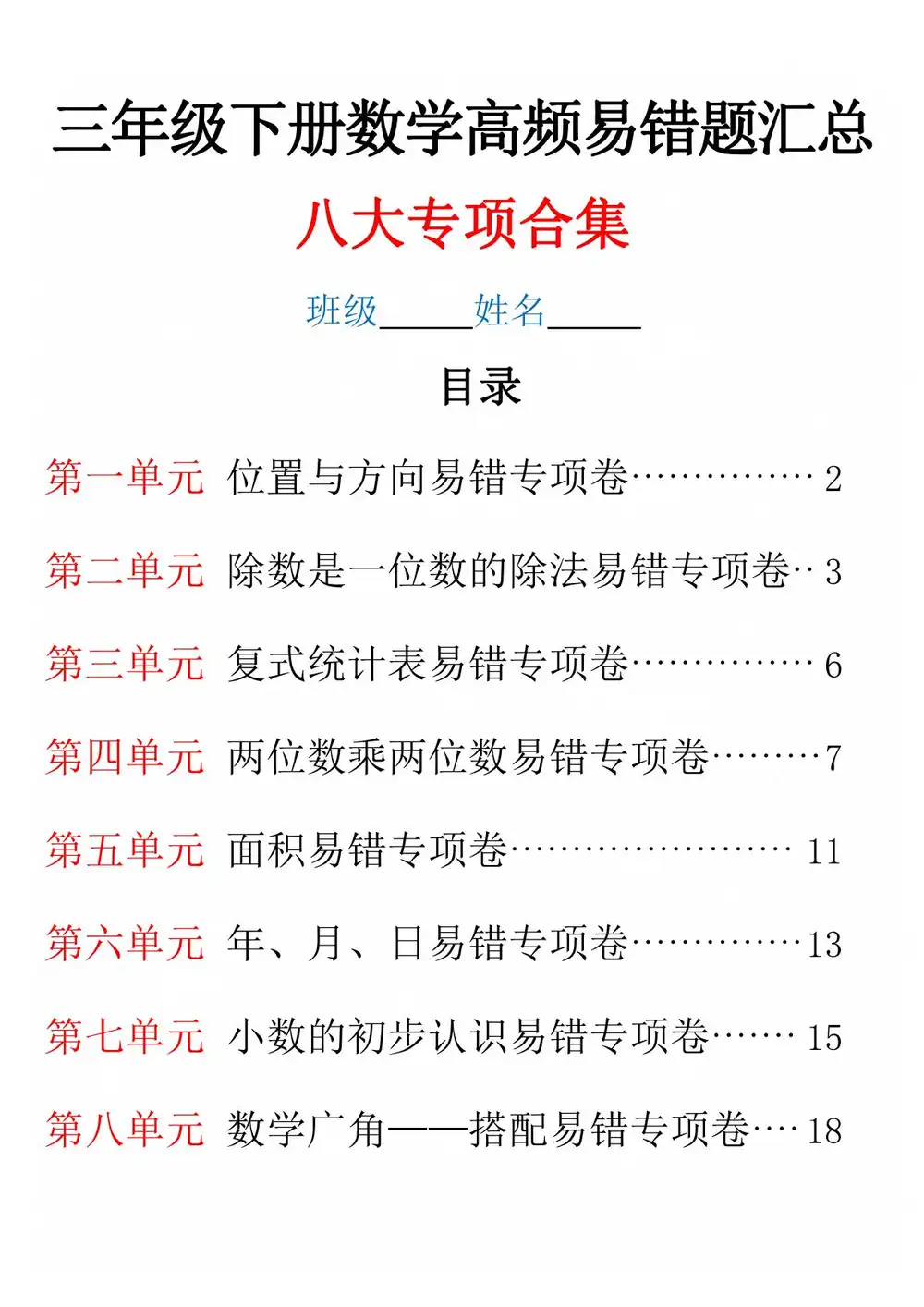 【小学】26新1-6年级（下）数学思维重点专项练习 PDF封面