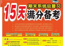 25春《15天满分备考》语文人教版-学吧网